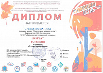 Студенческая осень 2021